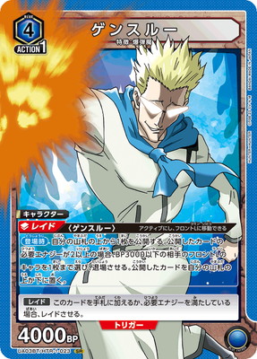 UA03BT/HTR-1-023 ゲンスルー SR | ユニオンアリーナ,ユニオン