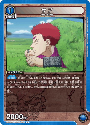 サブ