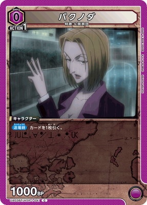 パクノダ