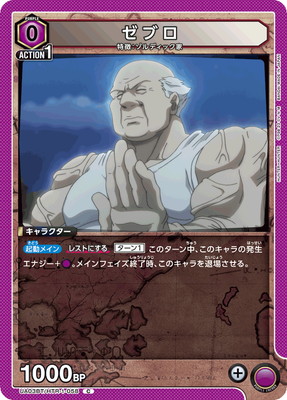 ゼブロ
