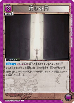 試しの門