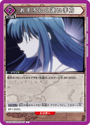 おそろしく速い手刀