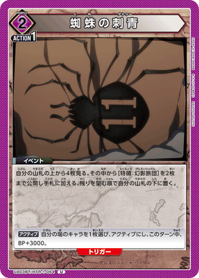 蜘蛛の刺青