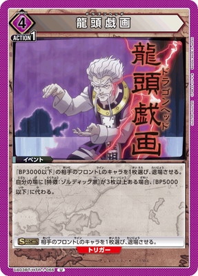 龍頭戯画