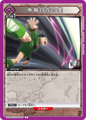 伸縮自在の愛
