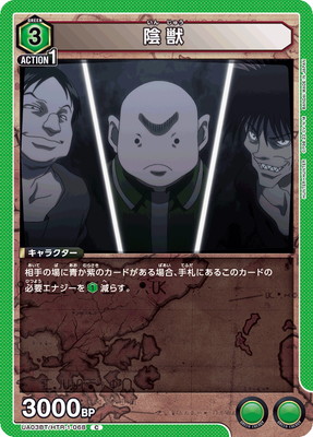 陰獣