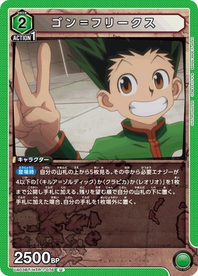 UA03BT/HTR-1-076 ゴン＝フリークス U | ユニオンアリーナ,ユニオン