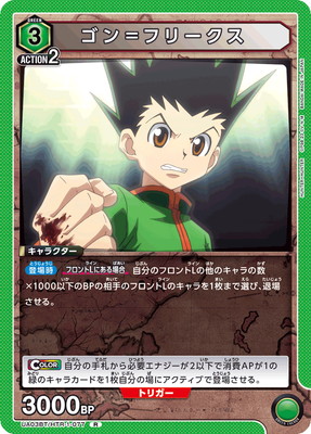 HUNTER×HUNTER 【UA03BT】