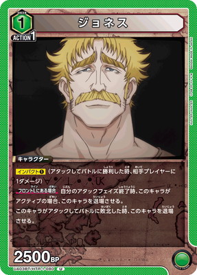 ジョネス