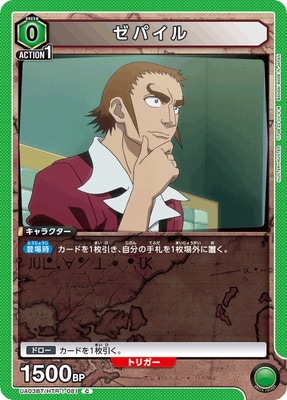 ゼパイル