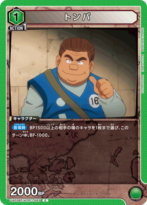 トンパ