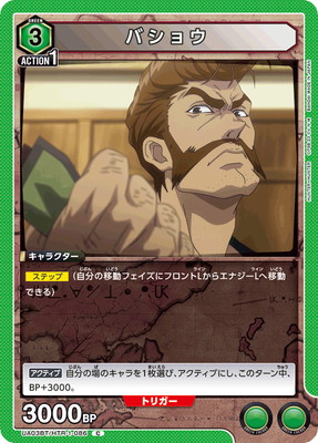 バショウ