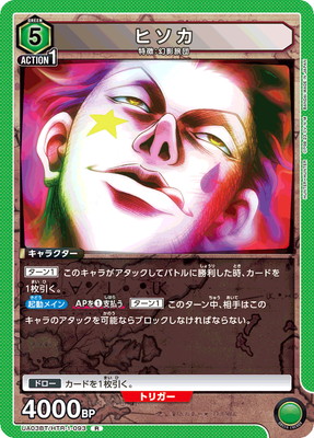 UA03BT/HTR-1-093 ヒソカ R | ユニオンアリーナ,ユニオンアリーナ