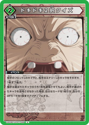 ドキドキ2択クイズ