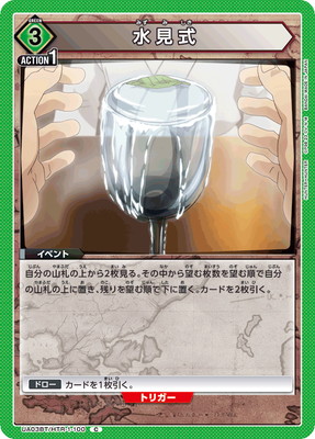 水見式