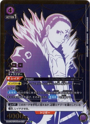 HUNTER×HUNTER 【UA03BT】