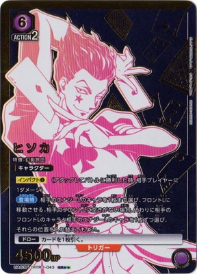 Union Arena - UA03BT - HTR-1-091 (R☆) - Leorio