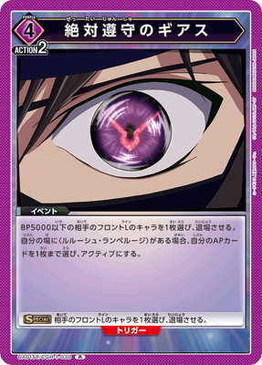 UA01ST/CGH-1-030 絶対遵守のギアス R | ユニオンアリーナ
