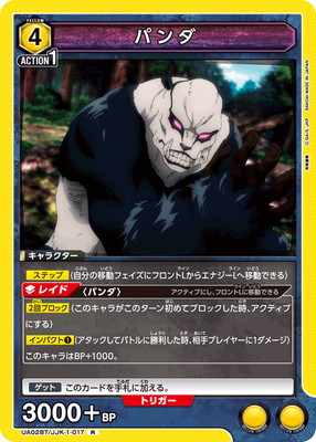 �ڥ����ʰ¡�UA02BT/JJK-1-017 �ѥ�� R