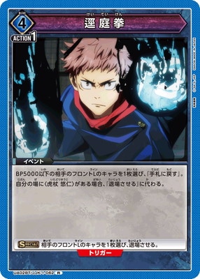 �ڥ����ʰ¡�UA02BT/JJK-1-062 ������ R