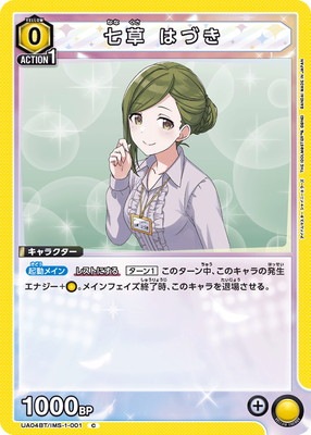UA04BT/IMS-1-001 七草 はづき C | ユニオンアリーナ,ユニオンアリーナ