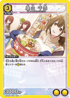 UA04BT/IMS-1-008 桑山 千雪 C | ユニオンアリーナ,ユニオンアリーナ