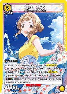 櫻木真乃 SR★★★ UA04BT-/IMS-1-016 ユニオンアリーナ UA04BT/IMS-1-016 櫻木 真乃 SR | ユニオンアリーナ,ユニオン