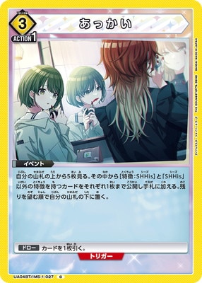 あっかい