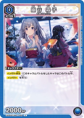 幽谷 霧子