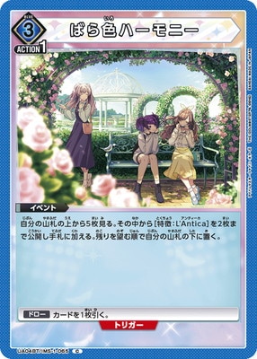 ばら色ハーモニー