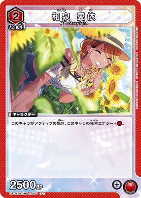 UA04BT/IMS-1-070 和泉 愛依 U | ユニオンアリーナ,ユニオンアリーナ