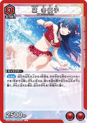 黛 冬優子