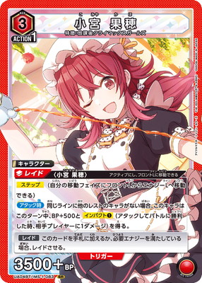 UA04BT/IMS-1-083 小宮 果穂 SR | ユニオンアリーナ,ユニオンアリーナ