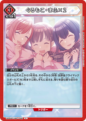 ぐるもこ・まふ×2