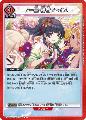 ノー墨・勝者フェイス