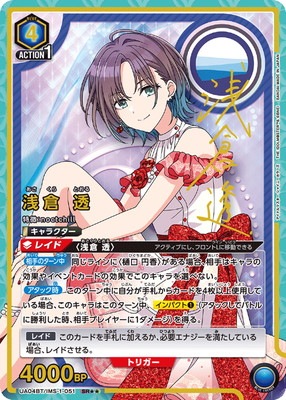 ユニオンアリーナ 浅倉透 SR 3枚セット（ユニオンアリーナ