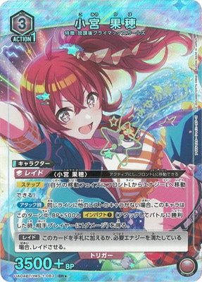 パラレル】UA04BT/IMS-1-083 小宮 果穂 SR☆ | ユニオンアリーナ