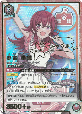 【匿名配送】ユニオンアリーナ 小宮果穂 SR パラレル 星2 サイン 小宮 果穂(EX03BT/IMS-2-068) | U☆ | ドラゴンスター