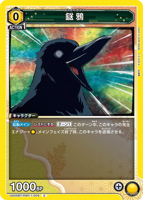 鎹鴉