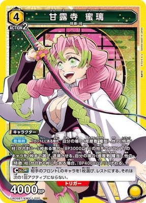 UA05BT/KMY-1-020 甘露寺 蜜璃 SR | ユニオンアリーナ,ユニオン