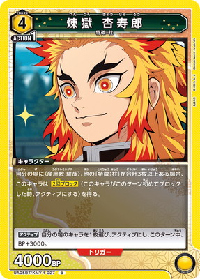 煉獄 杏寿郎