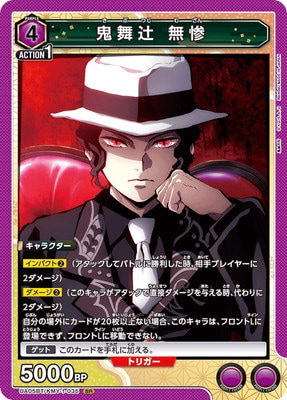 鬼滅の刃 【UA05BT】