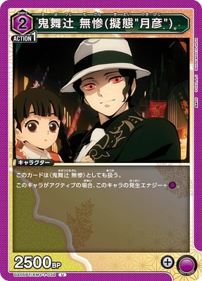 UA05BT/KMY-1-038 鬼舞辻無惨(擬態
