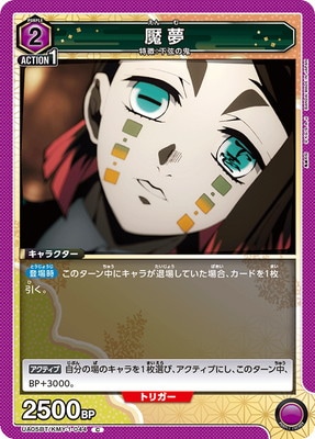 魘夢