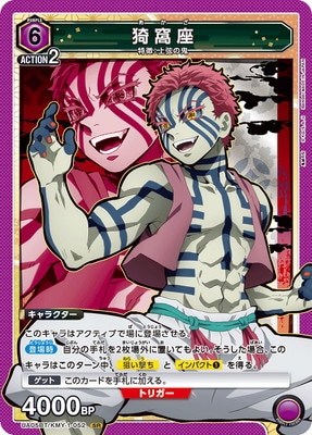 鬼滅の刃 AGF アニプレ 猗窩座 カード UA05BT/KMY-1-052 猗窩座 SR | ユニオンアリーナ,ユニオンアリーナ