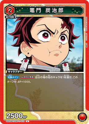 竈門 炭治郎