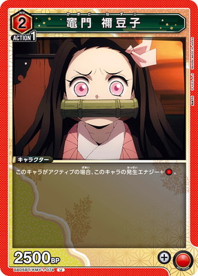 竈門 禰豆子