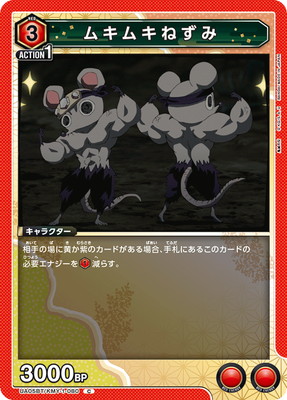 ムキムキねずみ