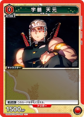 宇髄 天元