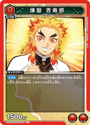 煉獄 杏寿郎